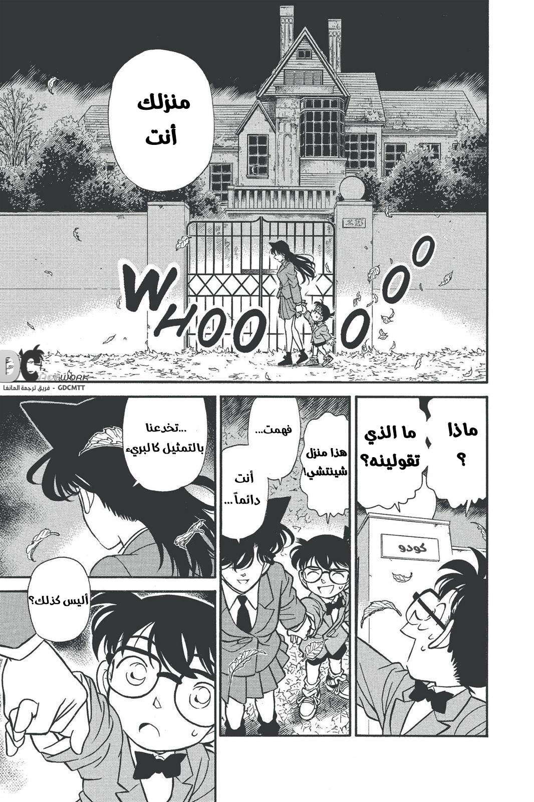 Read Detective Conan AR Manga Online