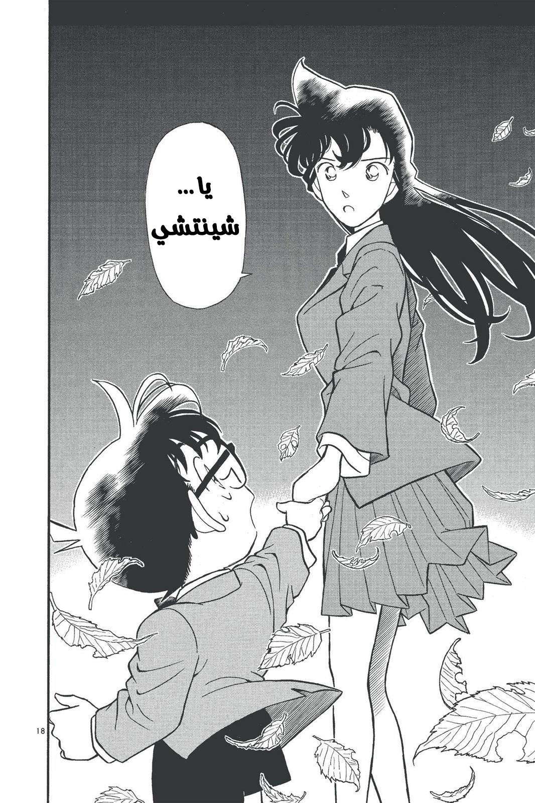Read Detective Conan AR Manga Online