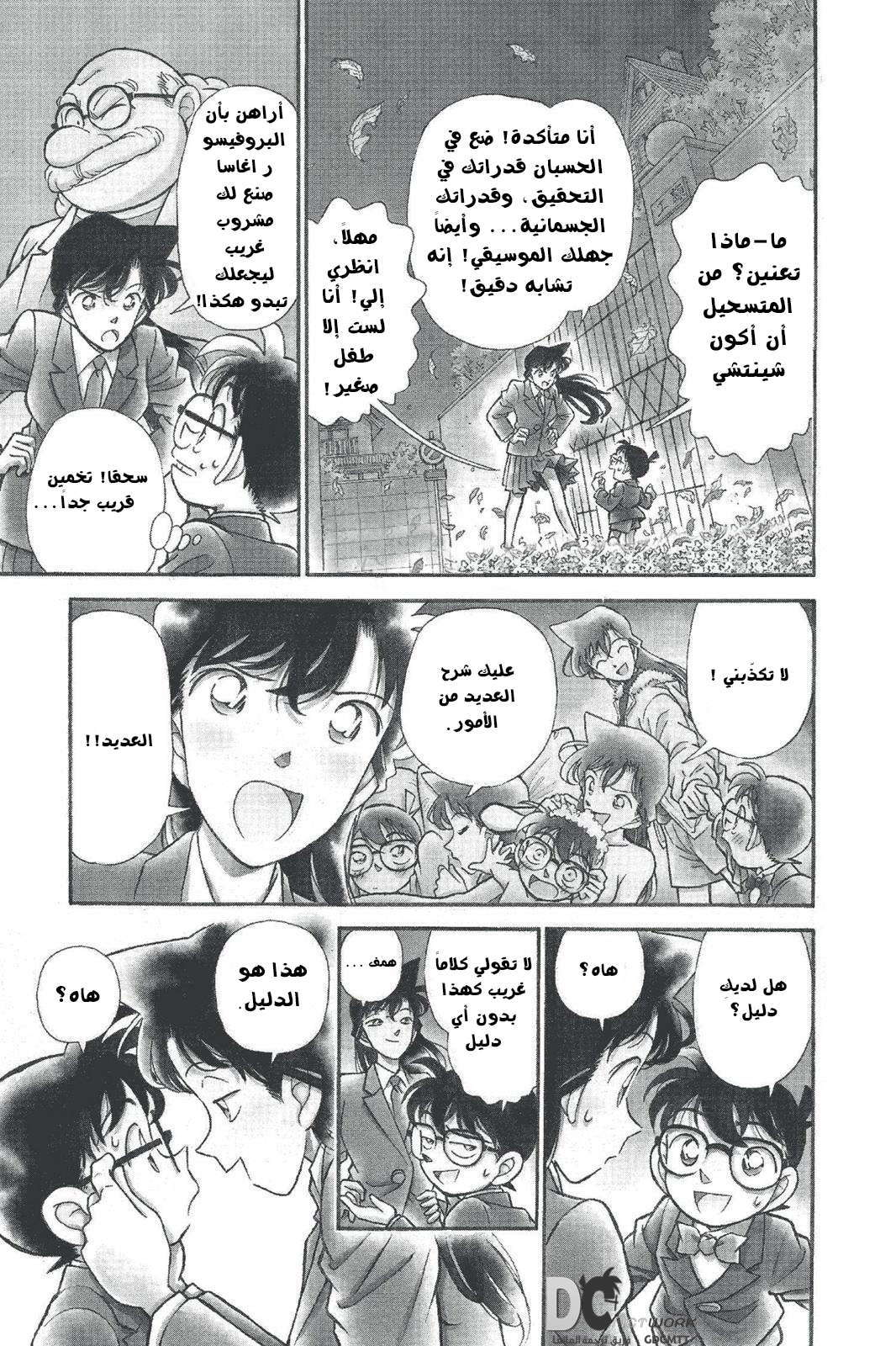 Read Detective Conan AR Manga Online