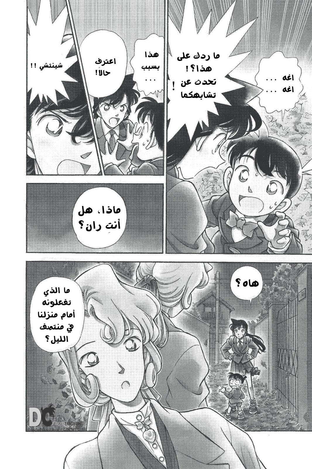 Read Detective Conan AR Manga Online