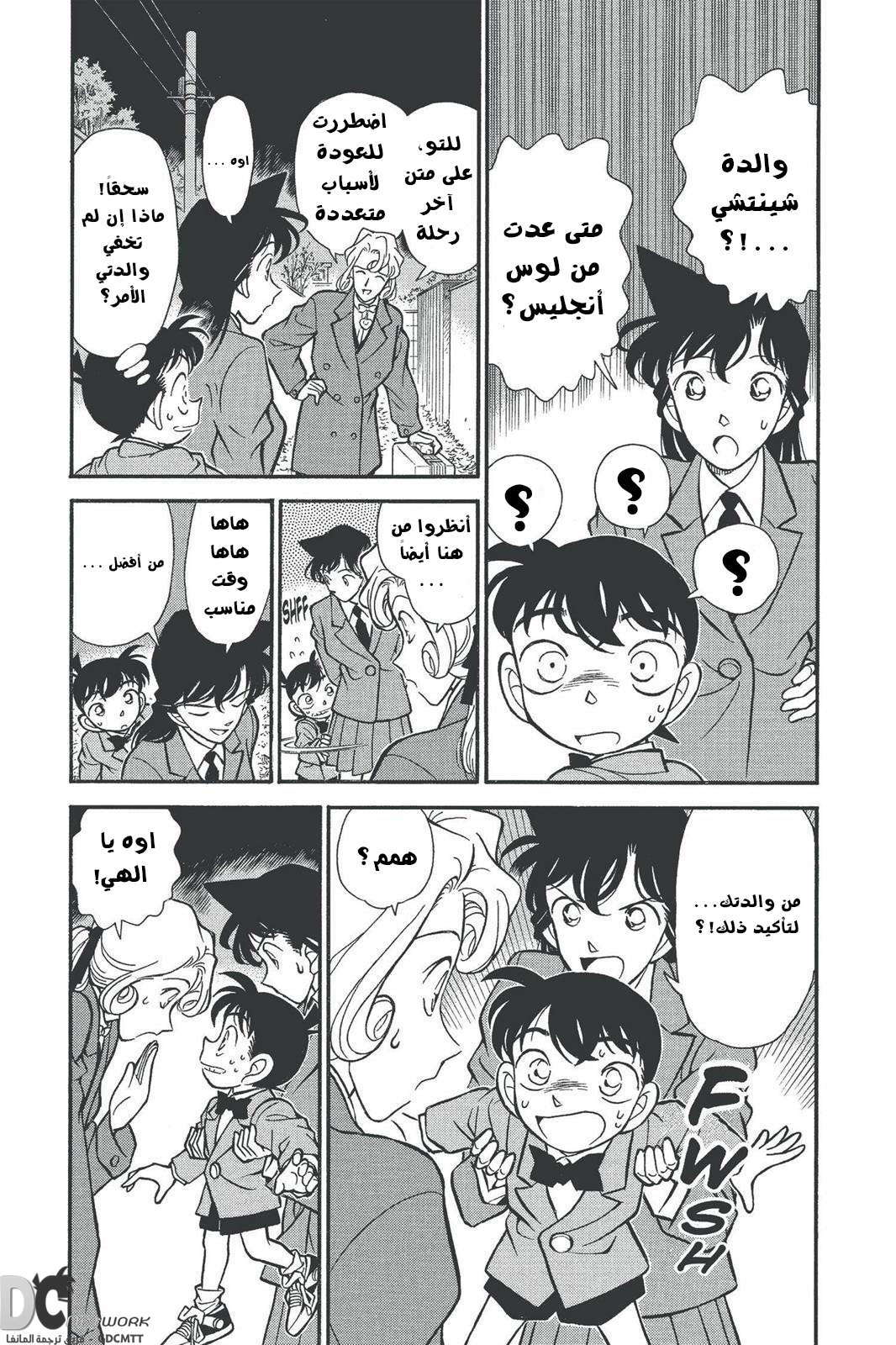 Read Detective Conan AR Manga Online