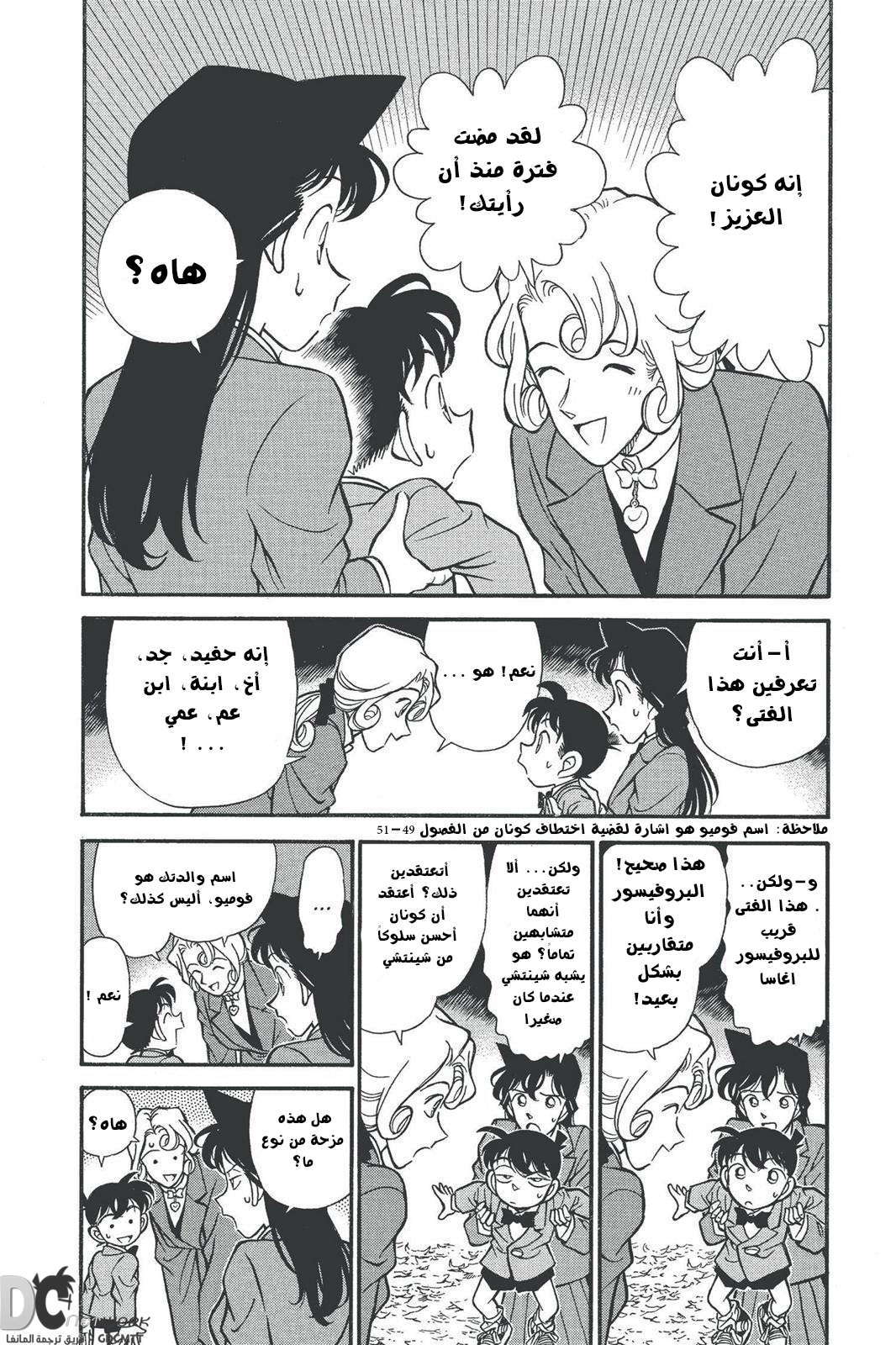 Read Detective Conan AR Manga Online