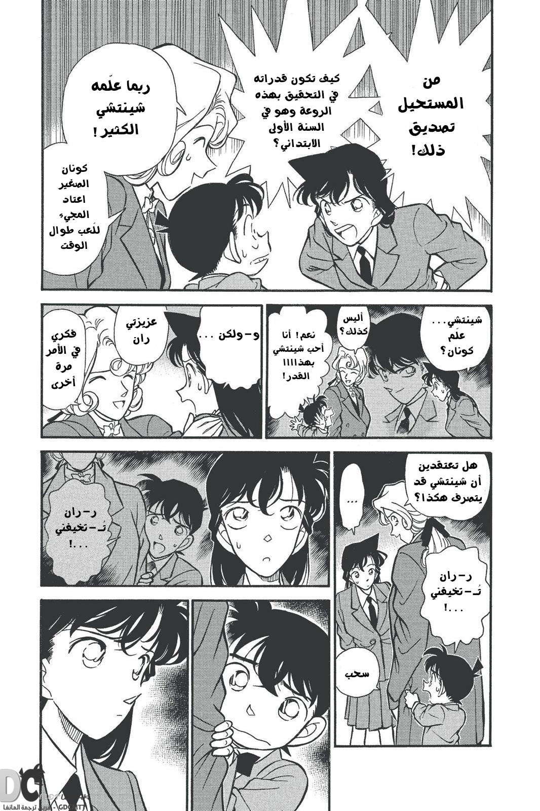 Read Detective Conan AR Manga Online