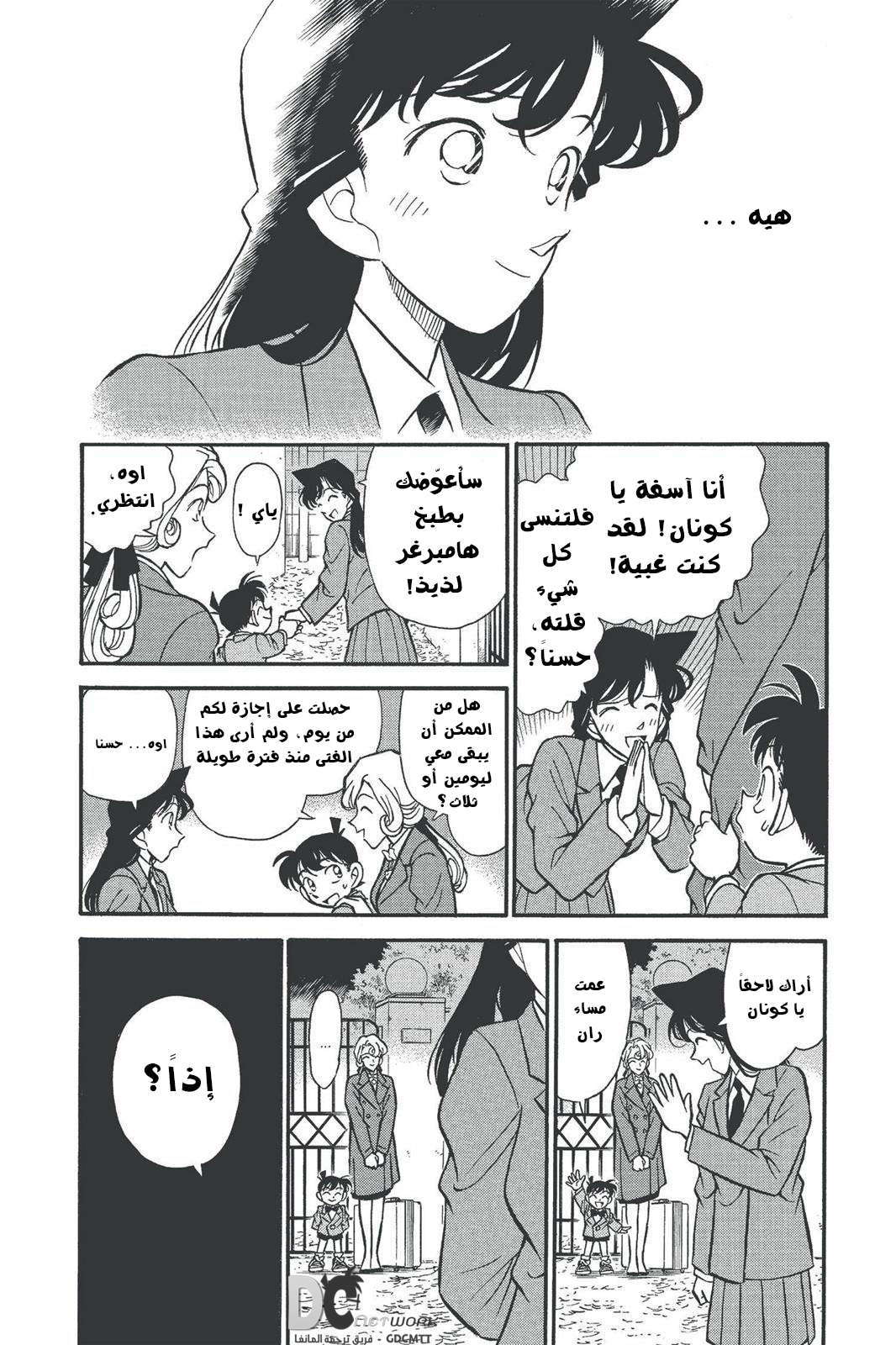 Read Detective Conan AR Manga Online