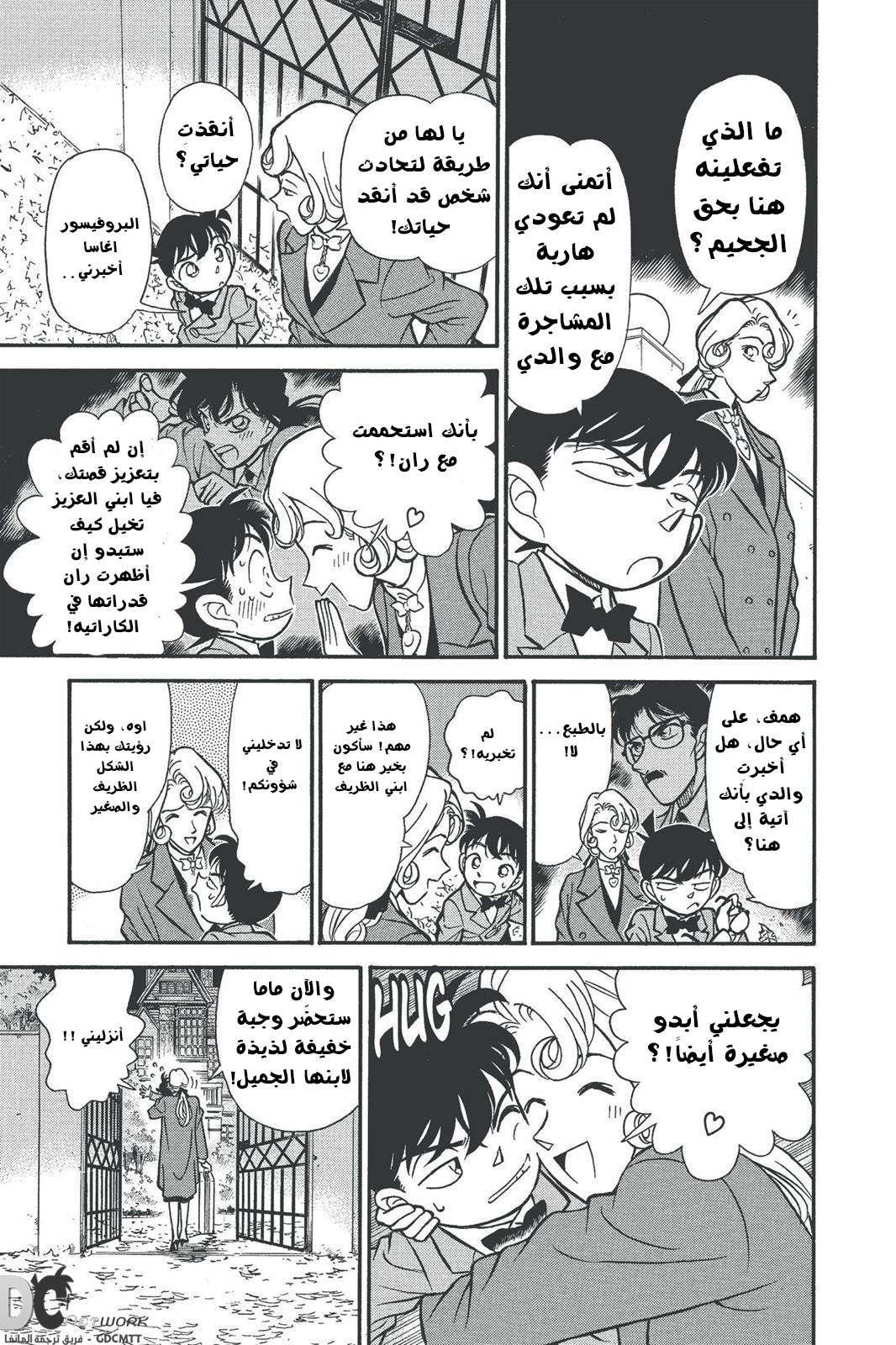 Read Detective Conan AR Manga Online