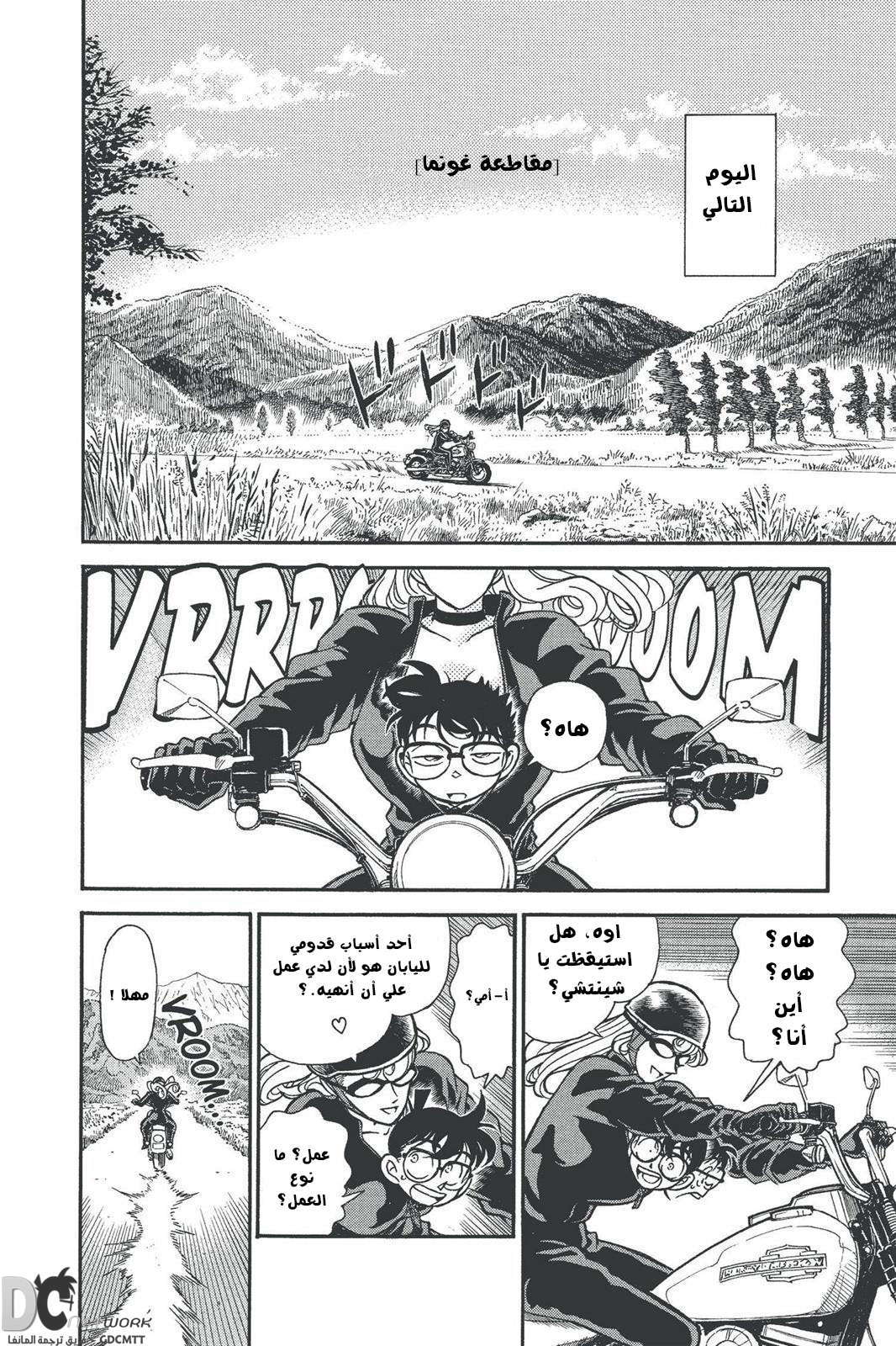 Read Detective Conan AR Manga Online