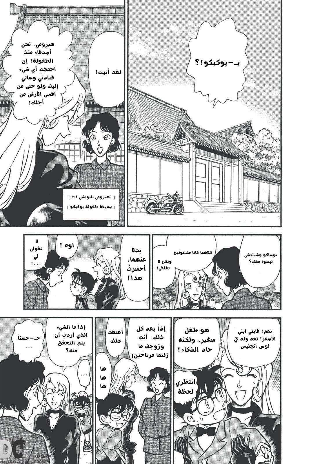 Read Detective Conan AR Manga Online