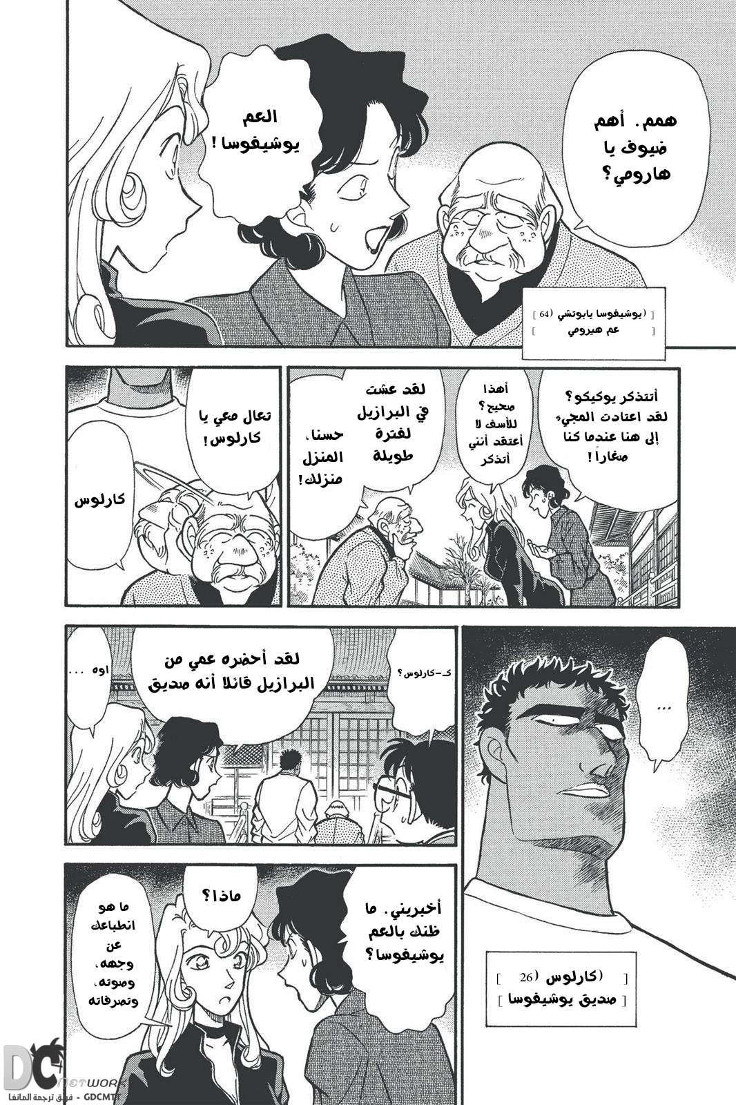 Read Detective Conan AR Manga Online