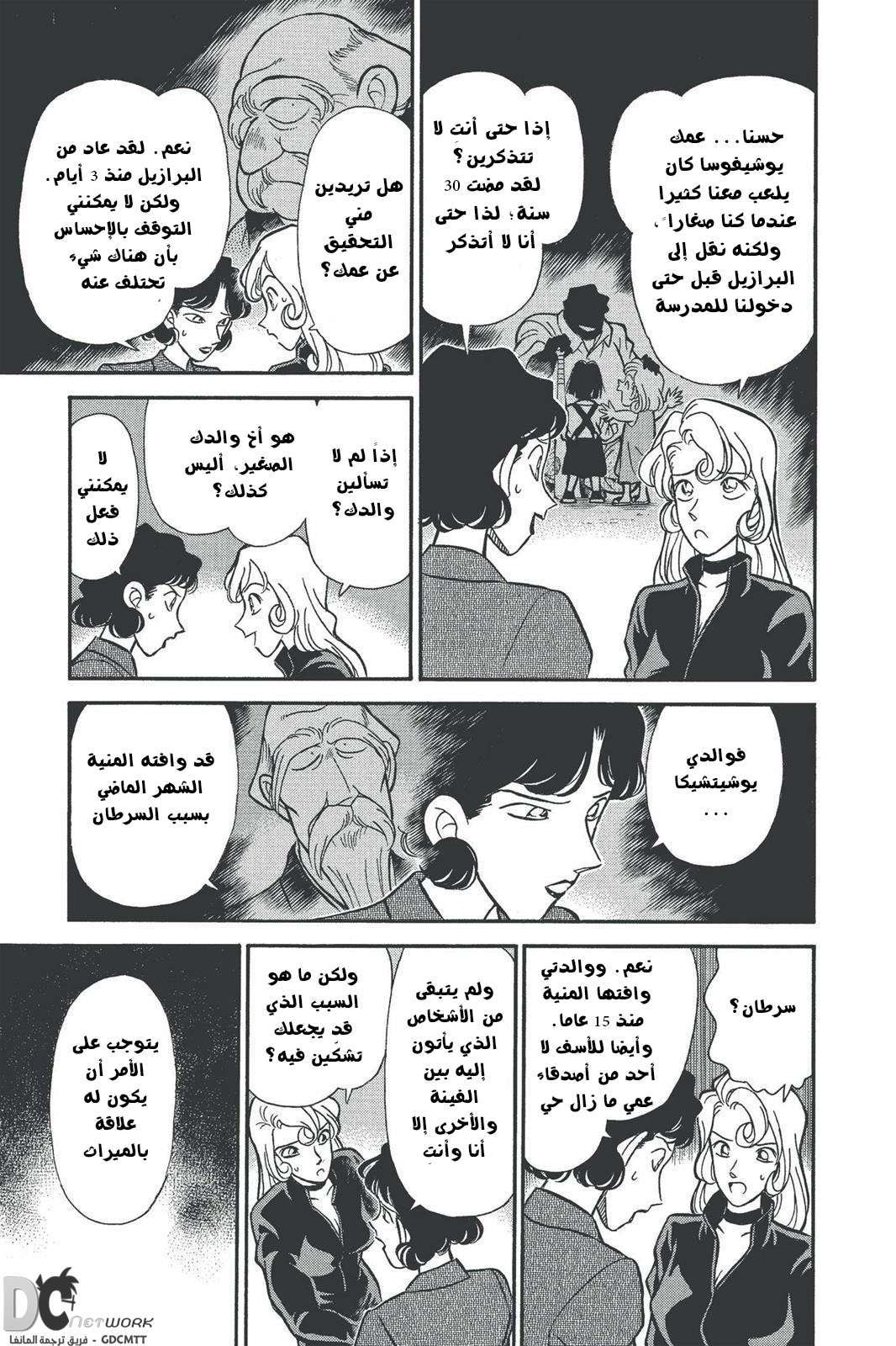 Read Detective Conan AR Manga Online