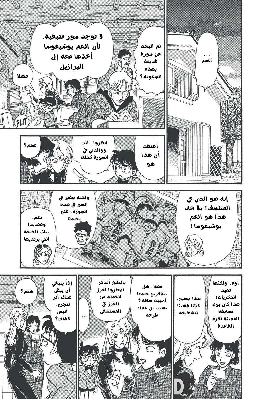 Read Detective Conan AR Manga Online