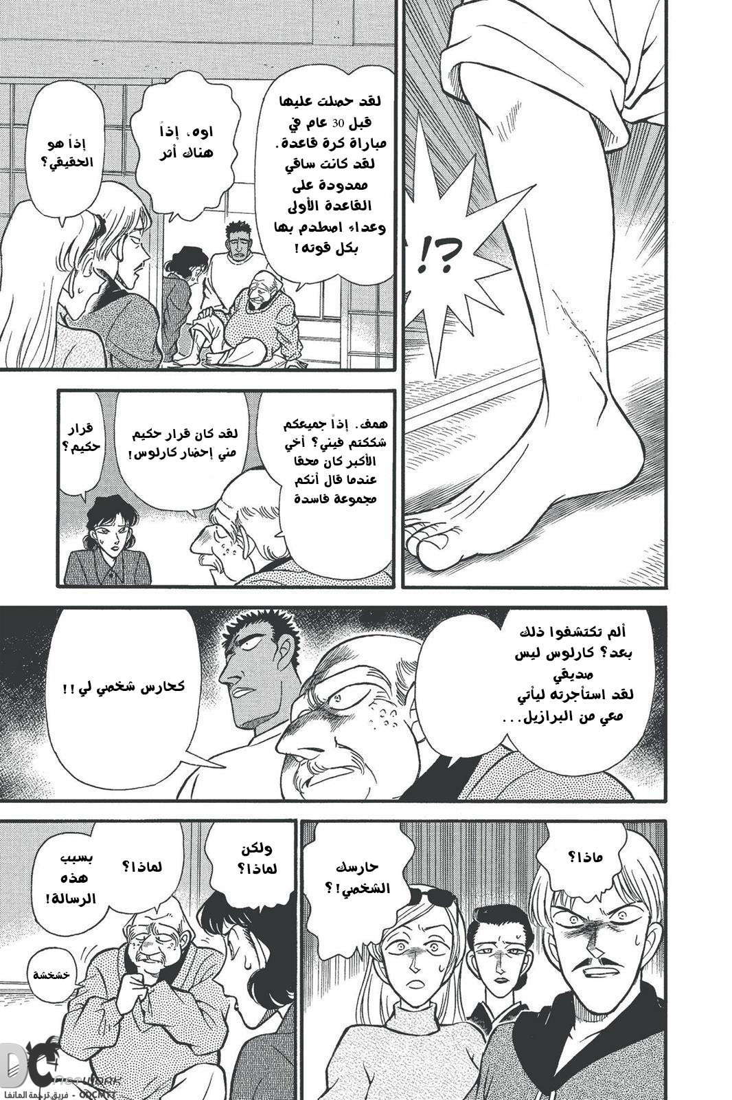 Read Detective Conan AR Manga Online
