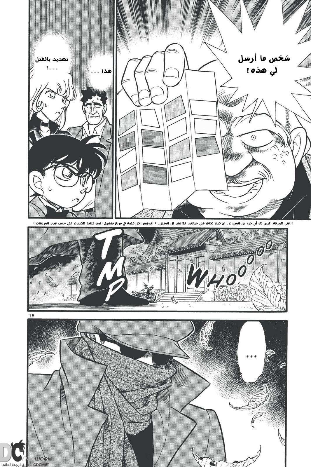 Read Detective Conan AR Manga Online