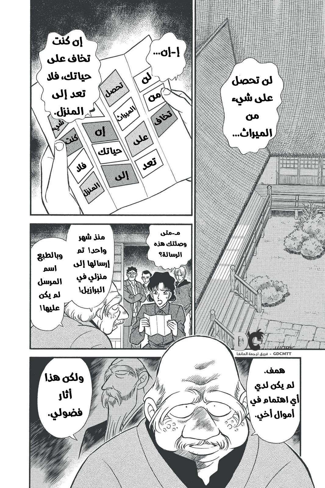 Read Detective Conan AR Manga Online