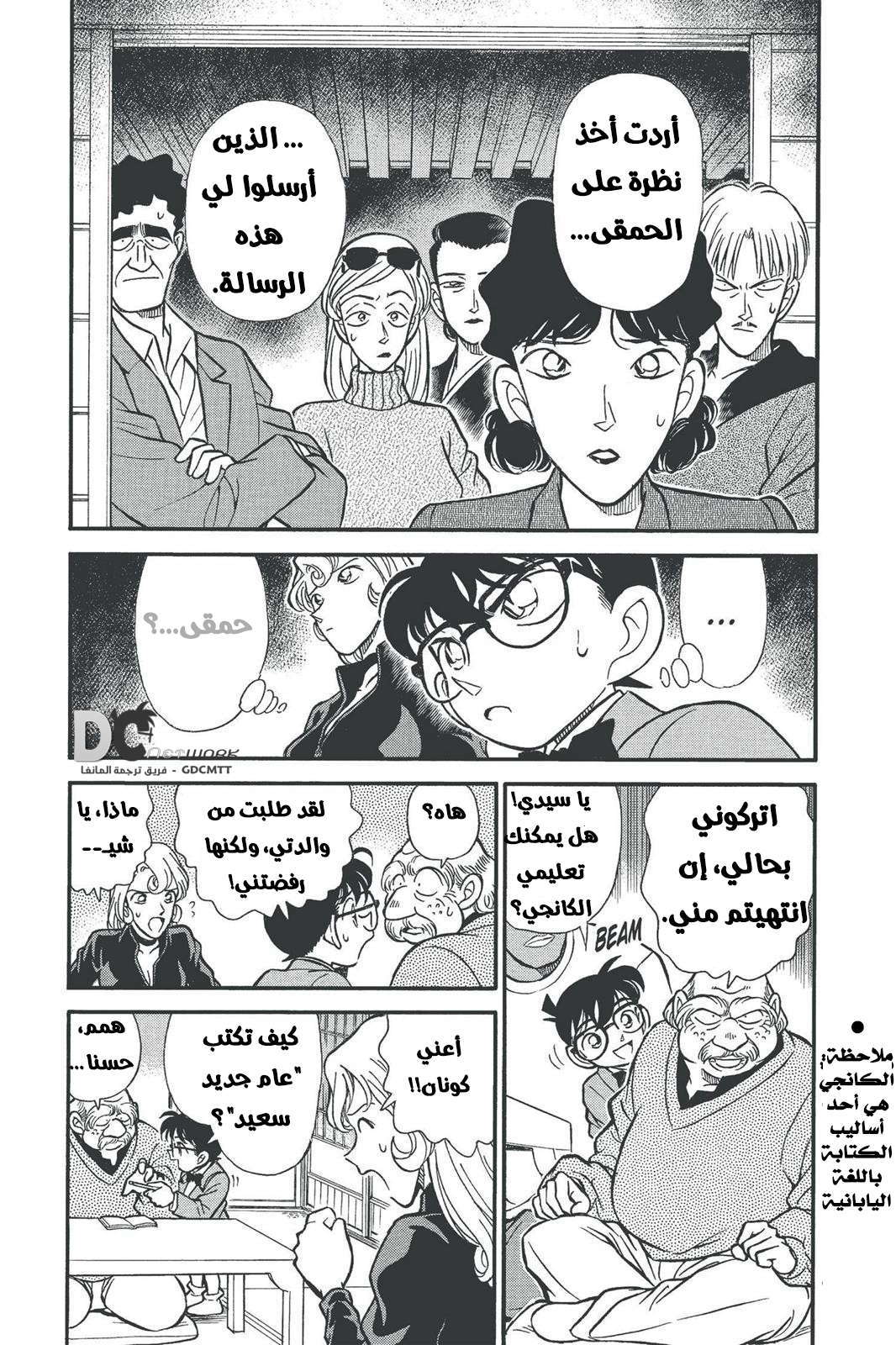 Read Detective Conan AR Manga Online