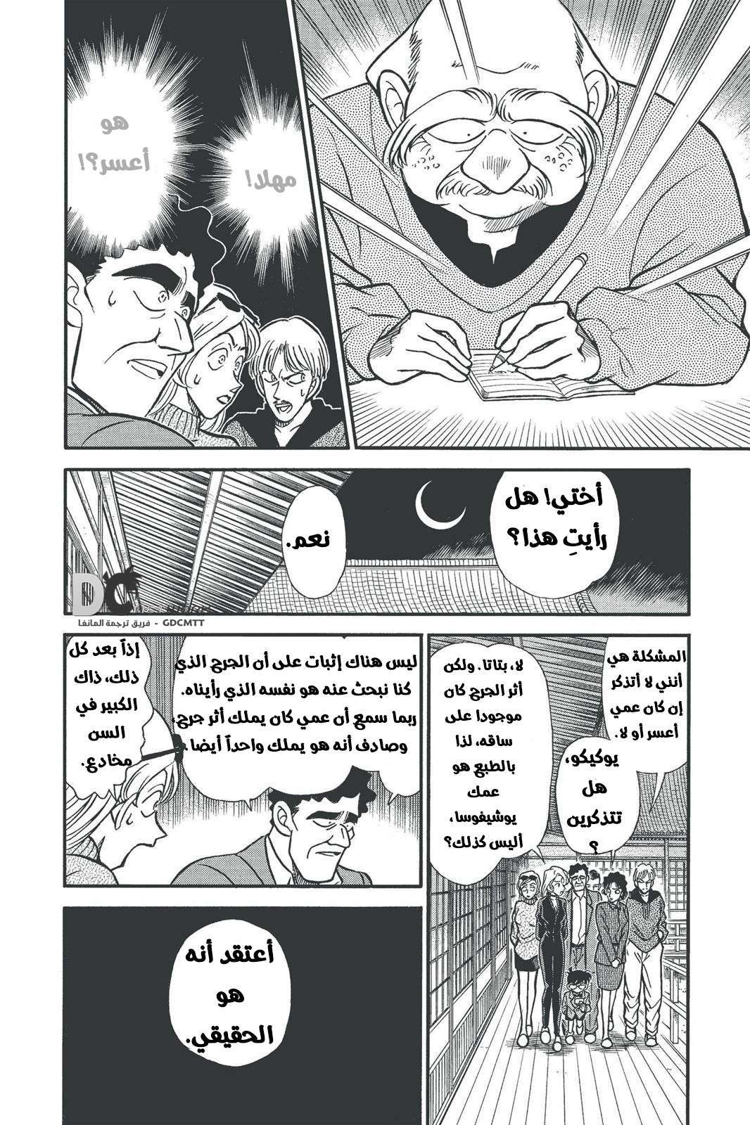 Read Detective Conan AR Manga Online