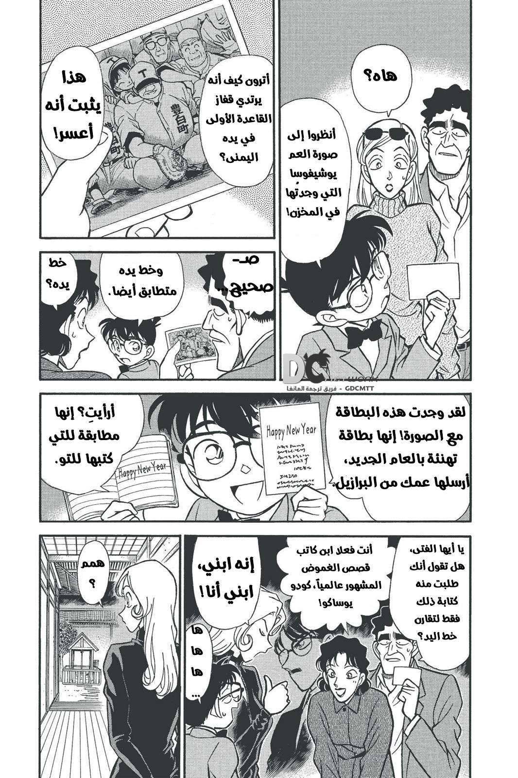 Read Detective Conan AR Manga Online