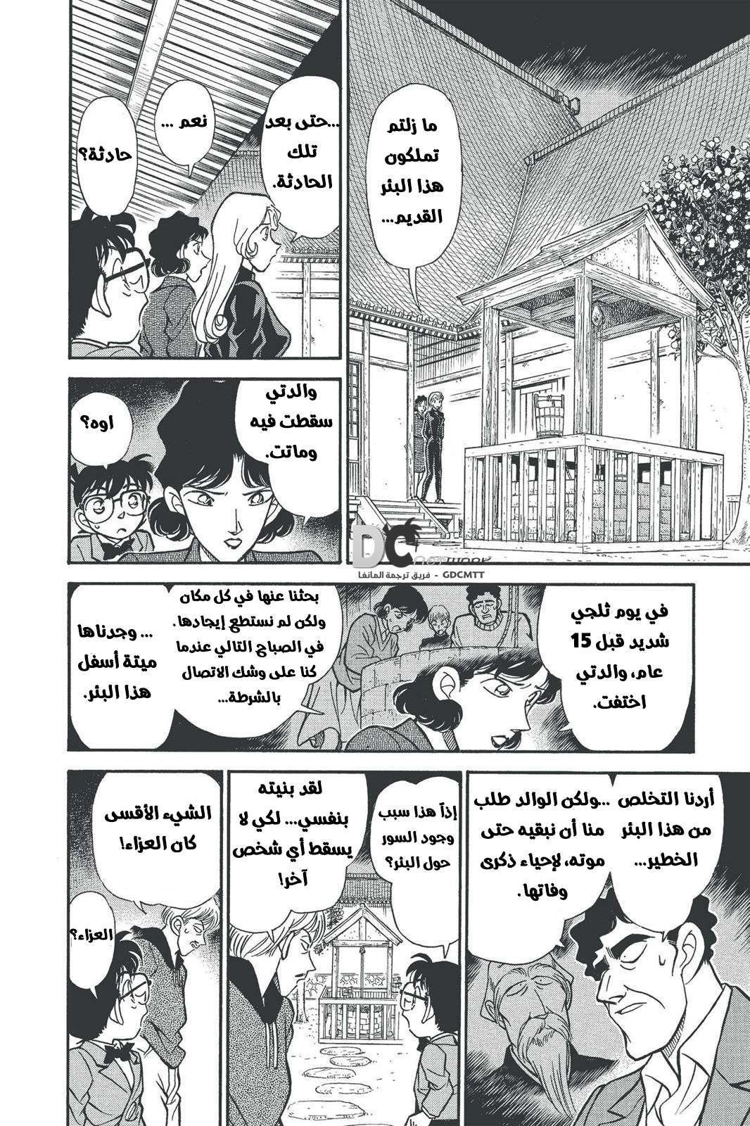 Read Detective Conan AR Manga Online