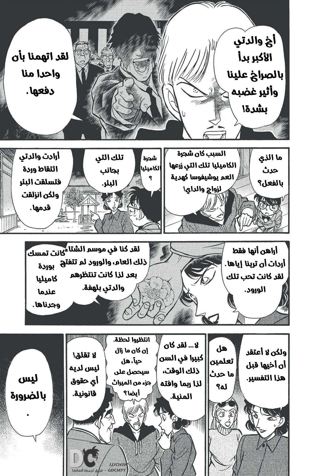 Read Detective Conan AR Manga Online