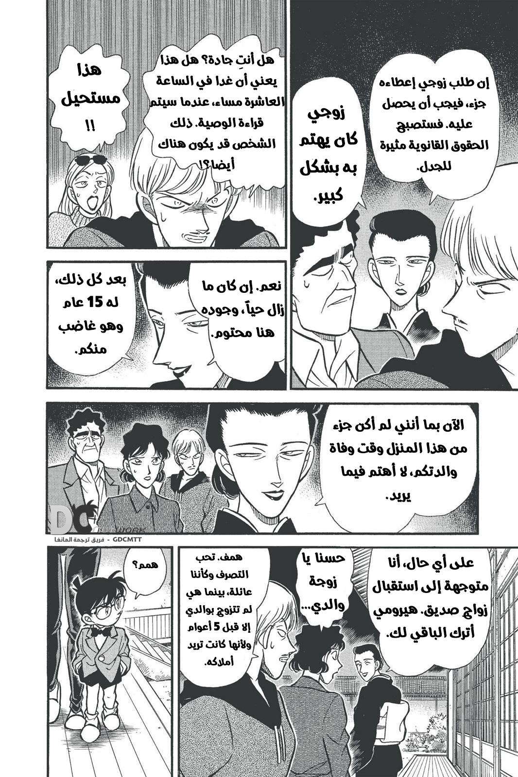 Read Detective Conan AR Manga Online