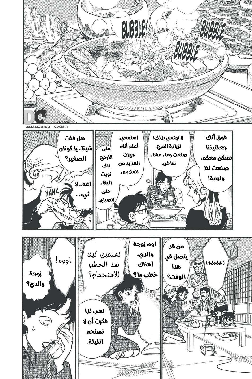 Read Detective Conan AR Manga Online