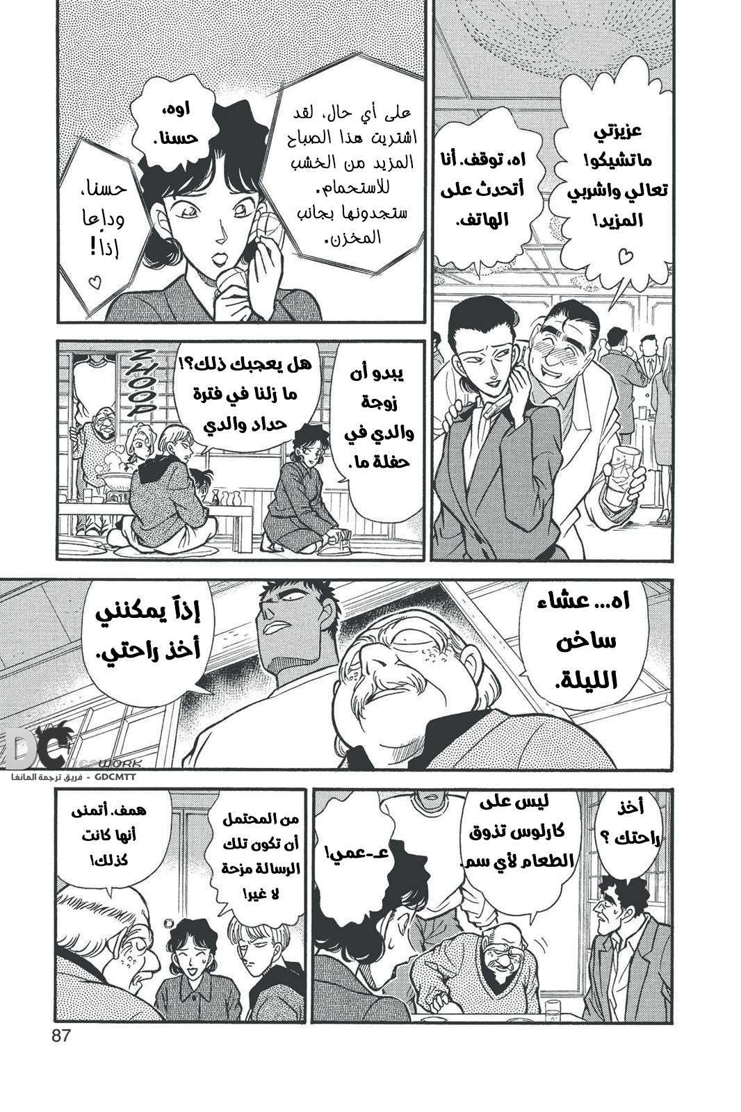 Read Detective Conan AR Manga Online