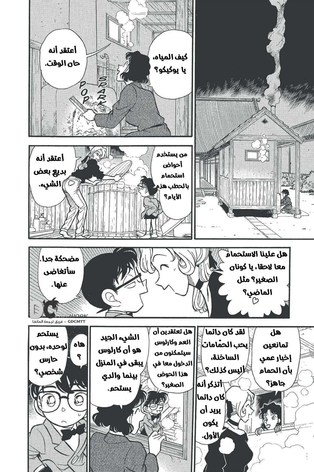 Read Detective Conan AR Manga Online