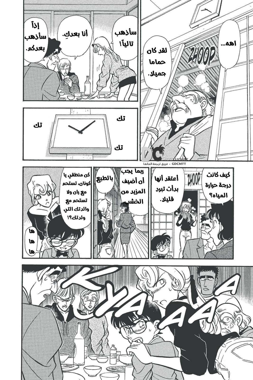 Read Detective Conan AR Manga Online