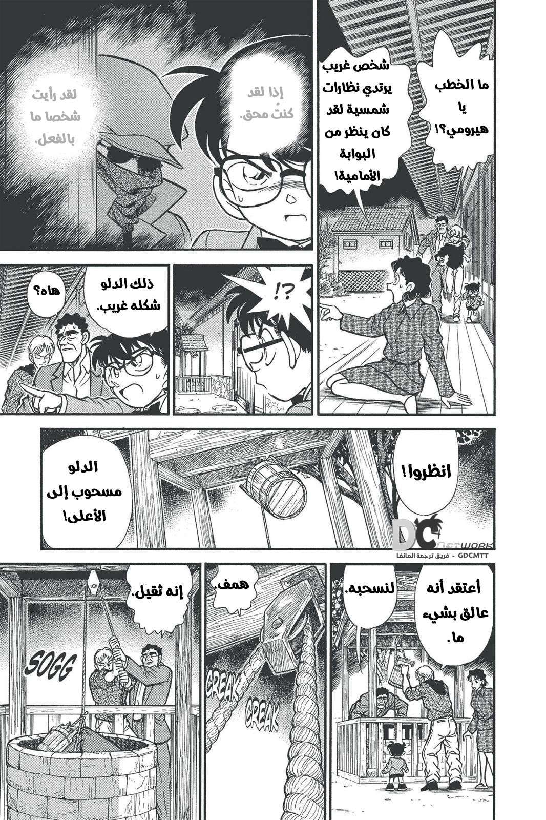 Read Detective Conan AR Manga Online
