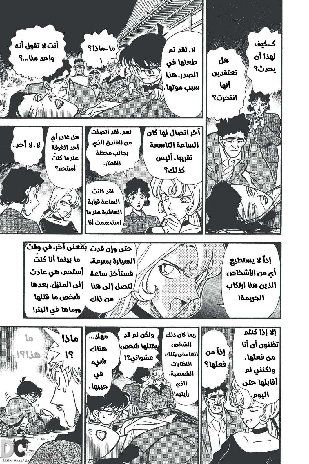 Read Detective Conan AR Manga Online