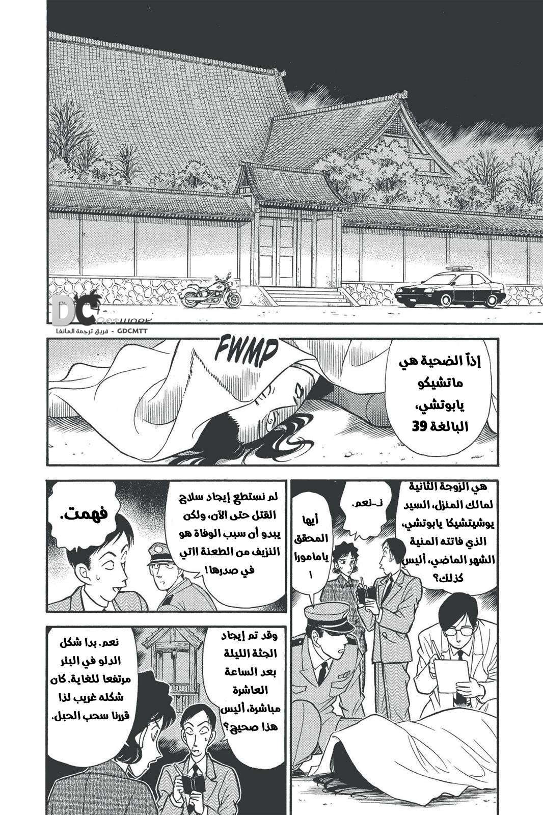 Read Detective Conan AR Manga Online