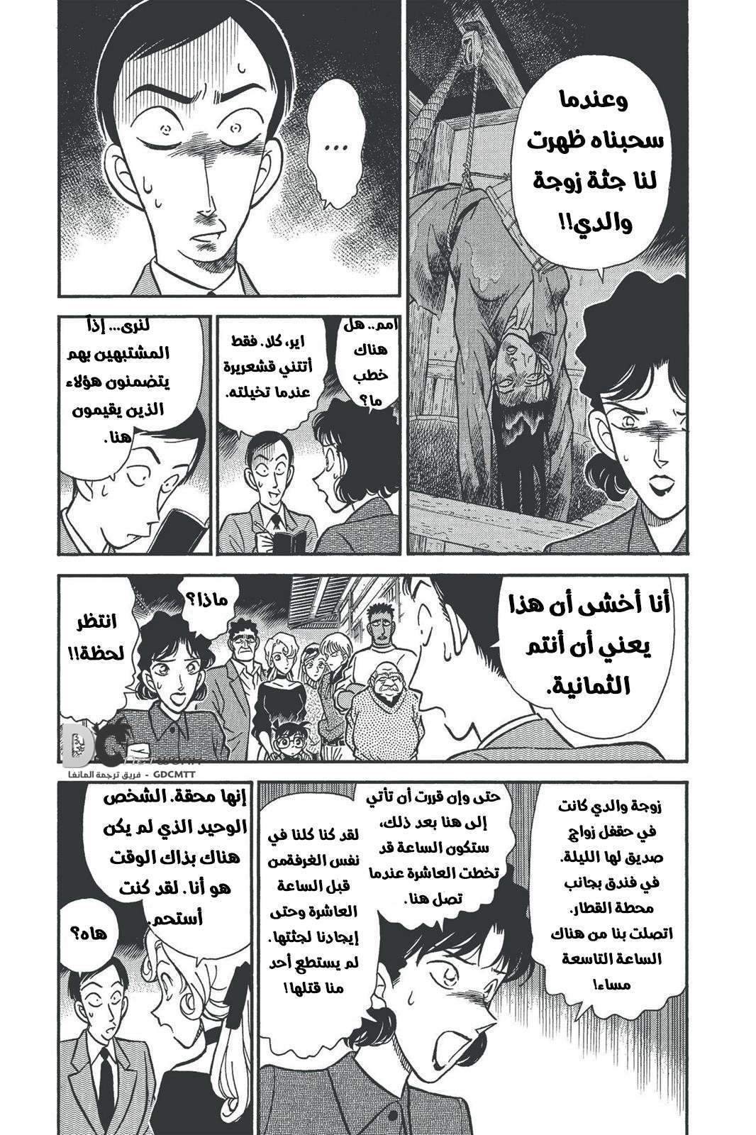 Read Detective Conan AR Manga Online
