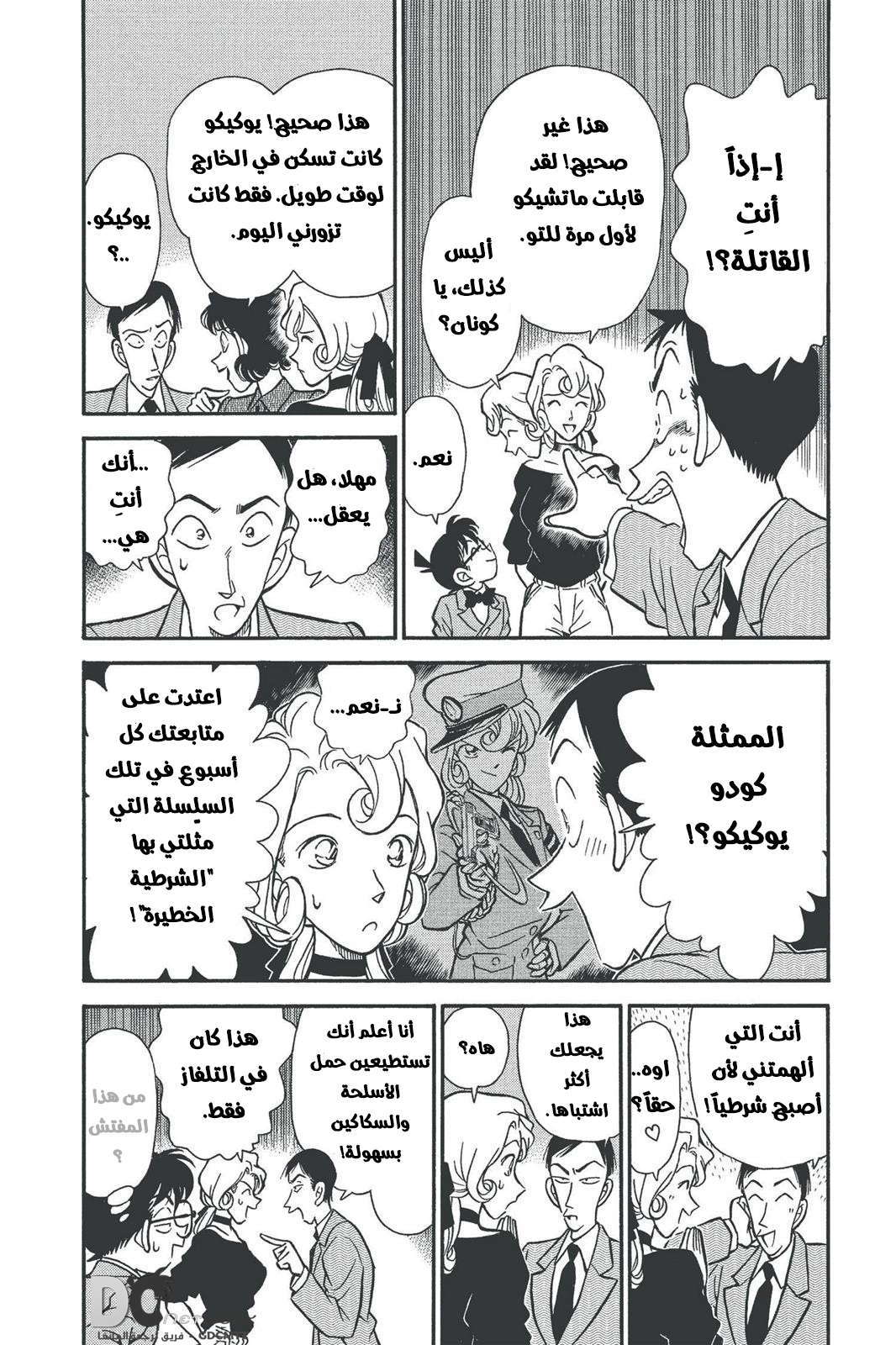 Read Detective Conan AR Manga Online
