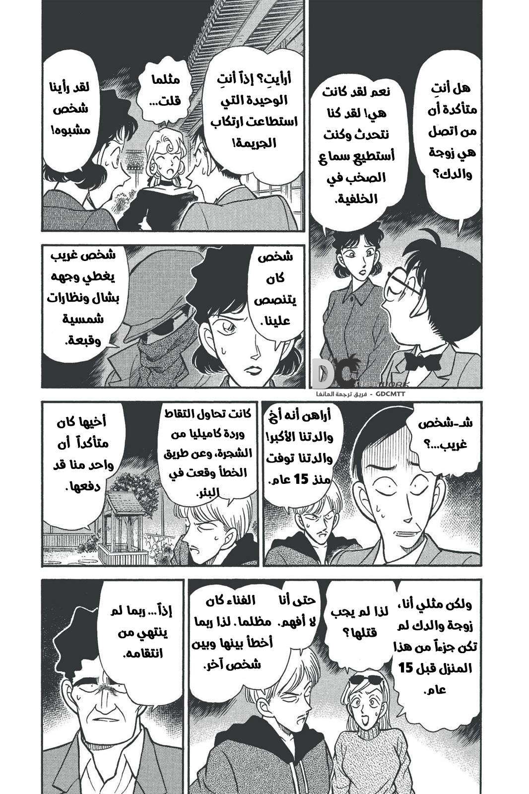 Read Detective Conan AR Manga Online
