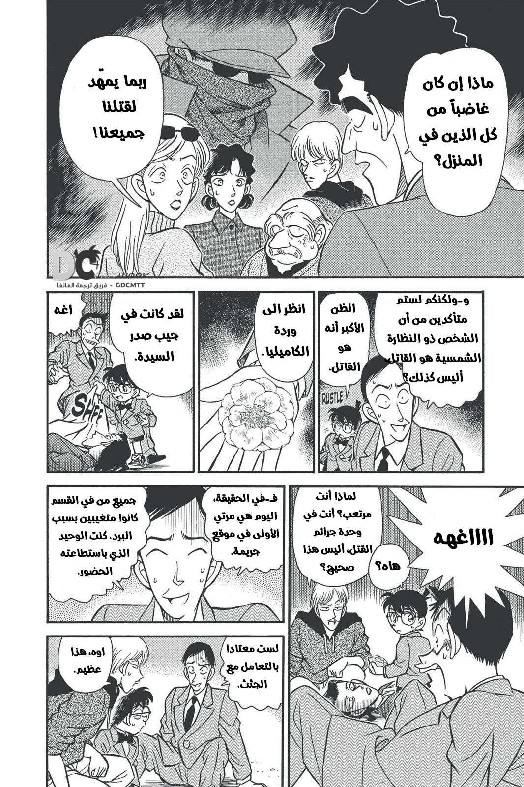 Read Detective Conan AR Manga Online