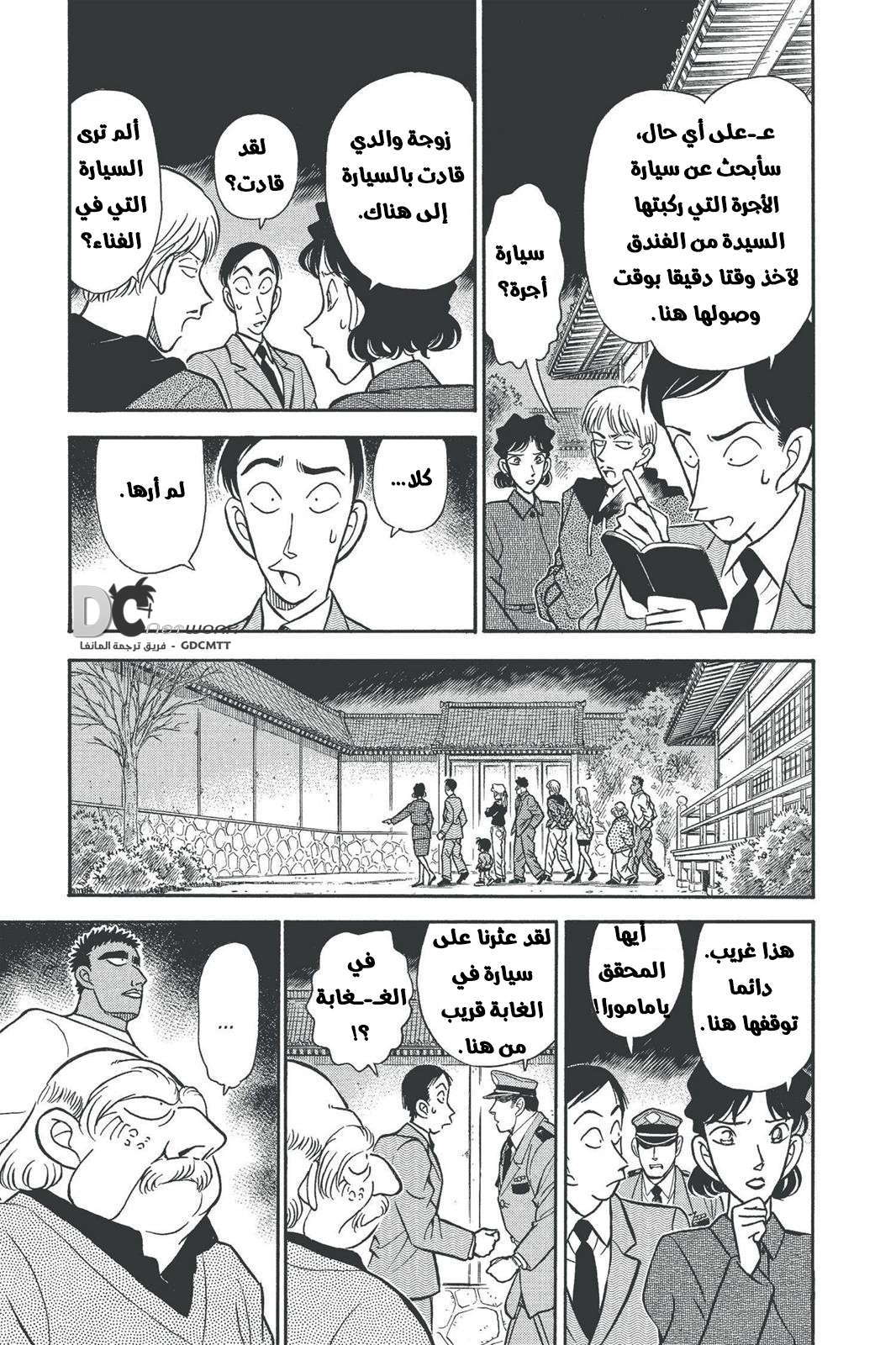 Read Detective Conan AR Manga Online