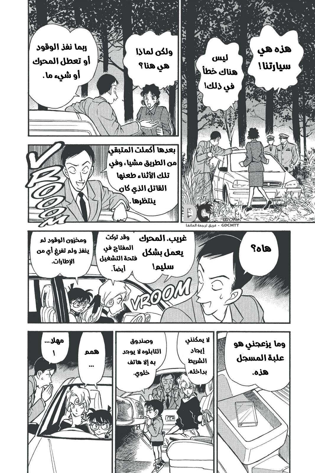 Read Detective Conan AR Manga Online
