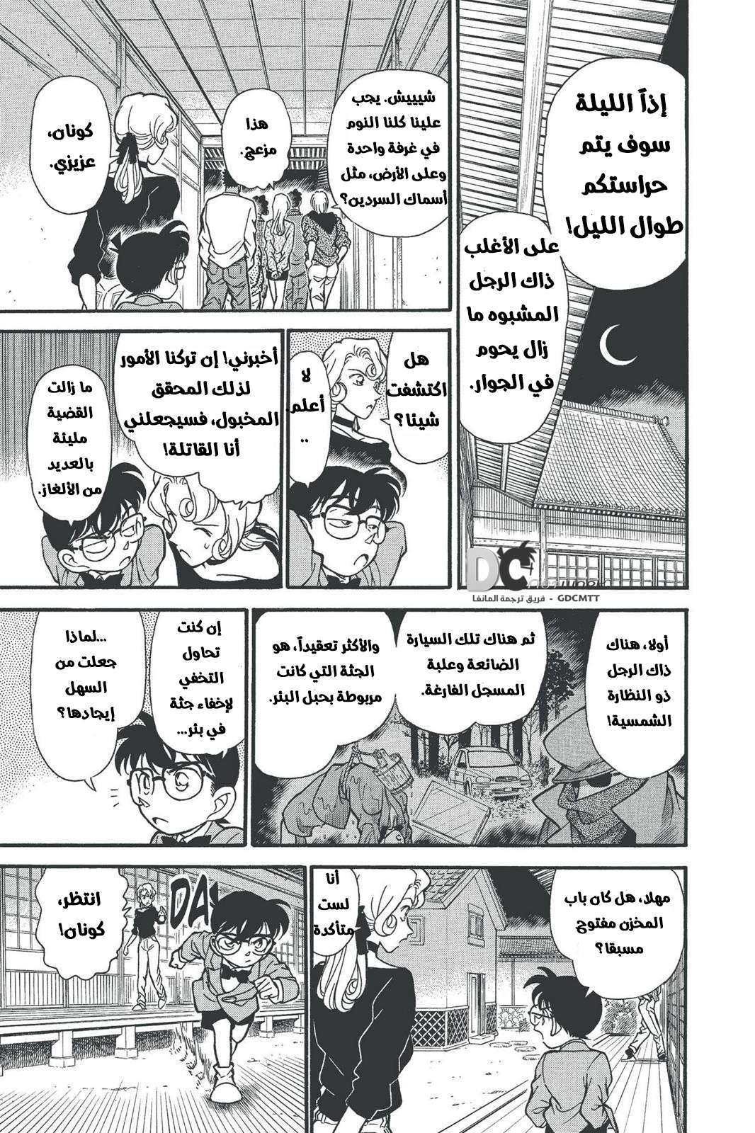 Read Detective Conan AR Manga Online