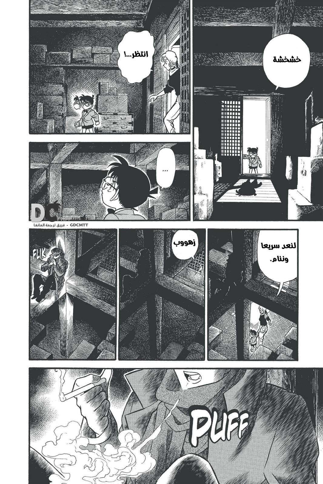 Read Detective Conan AR Manga Online