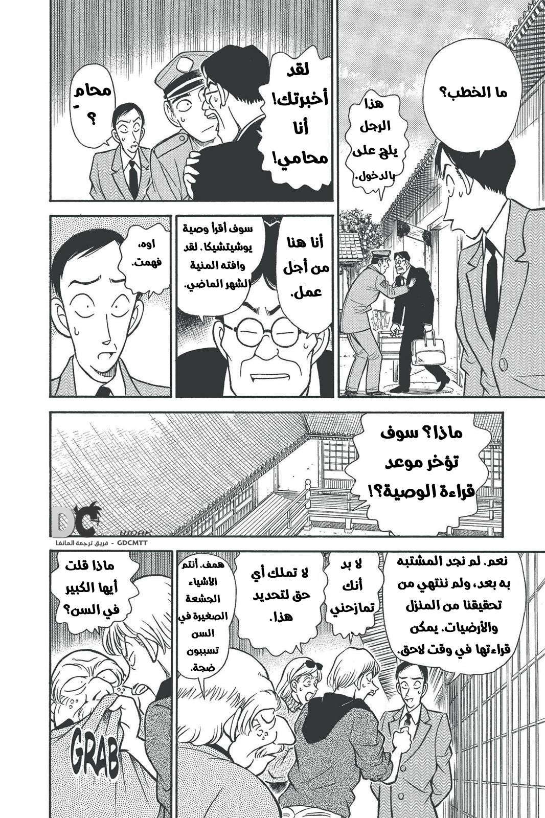 Read Detective Conan AR Manga Online