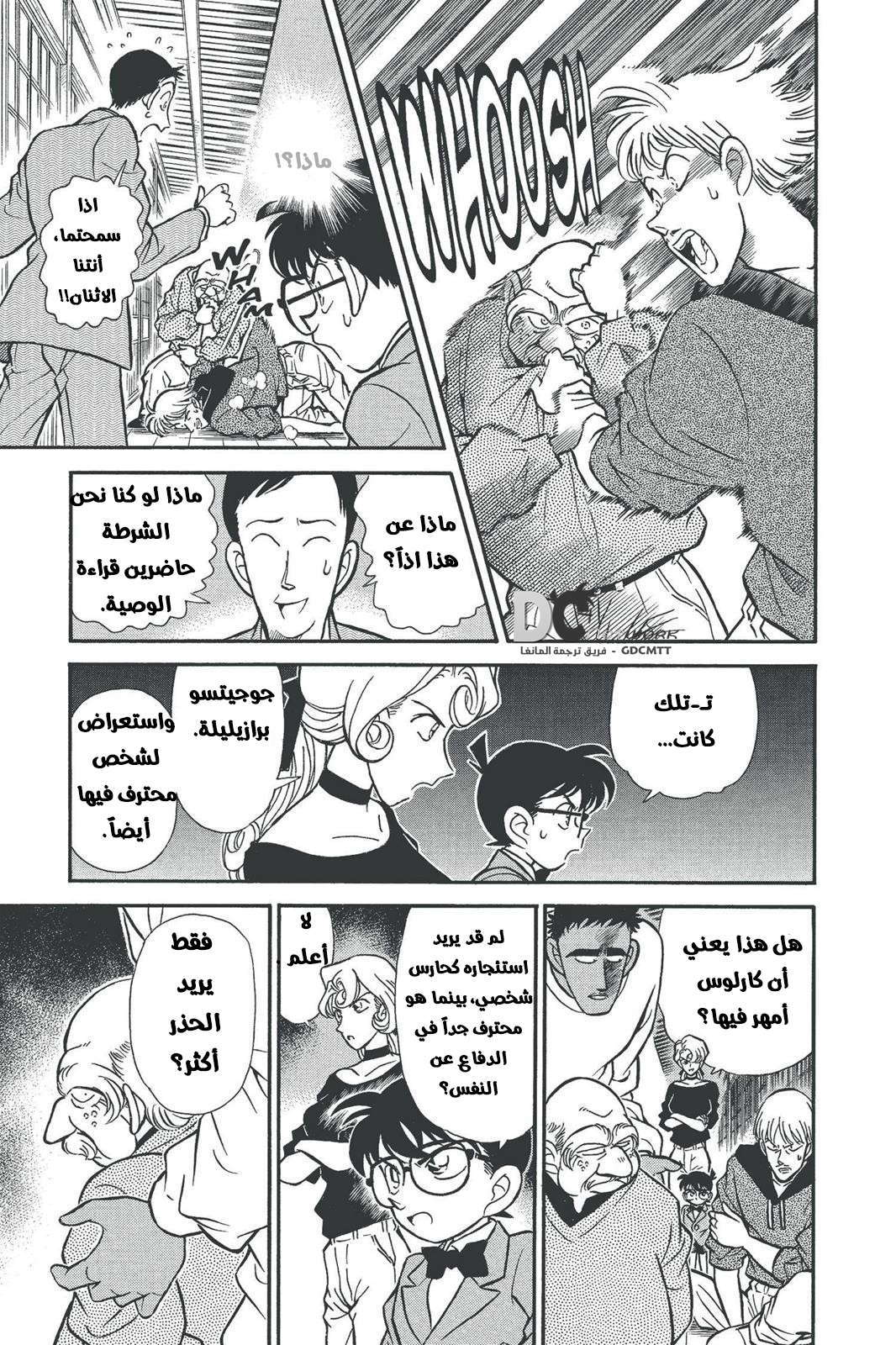 Read Detective Conan AR Manga Online