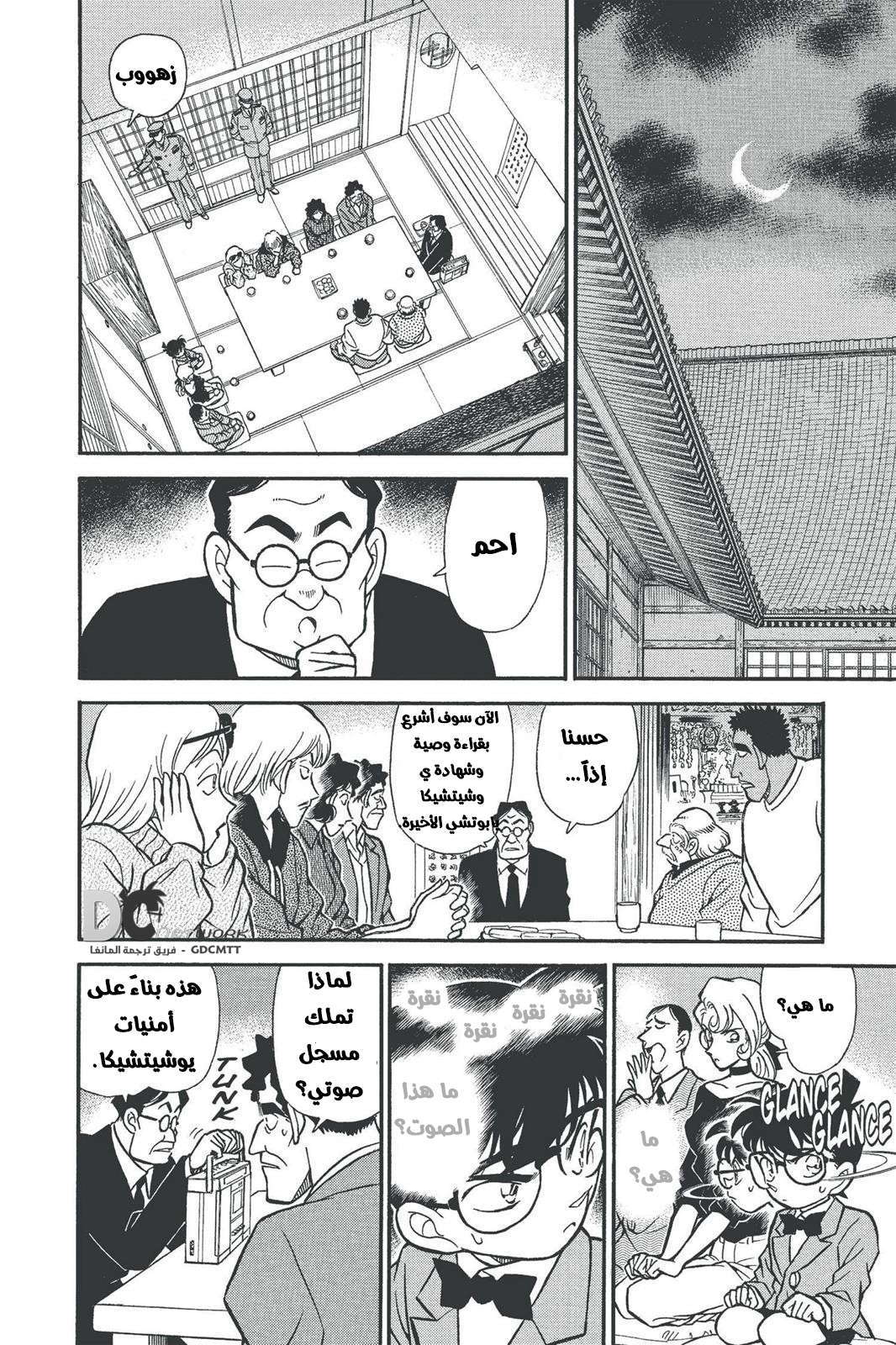 Read Detective Conan AR Manga Online