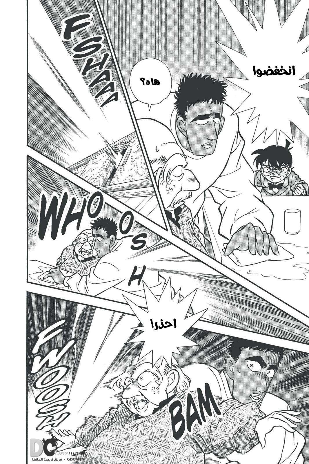 Read Detective Conan AR Manga Online
