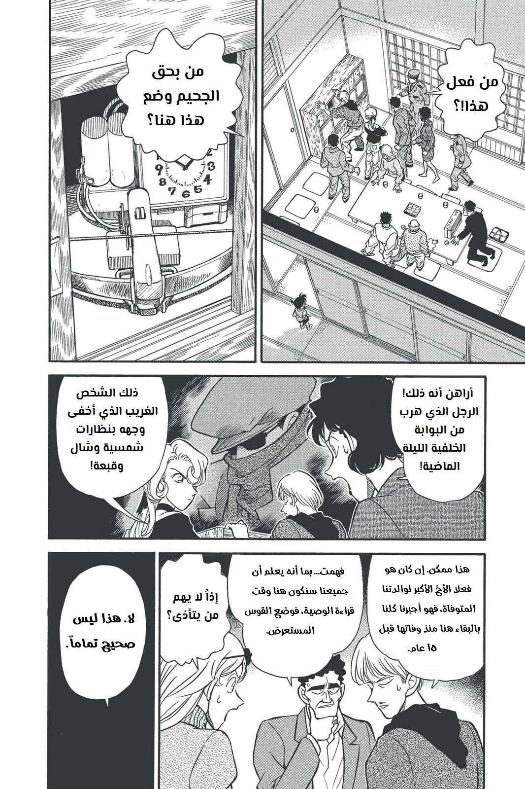 Read Detective Conan AR Manga Online