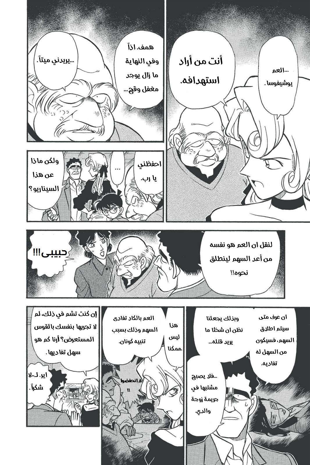 Read Detective Conan AR Manga Online