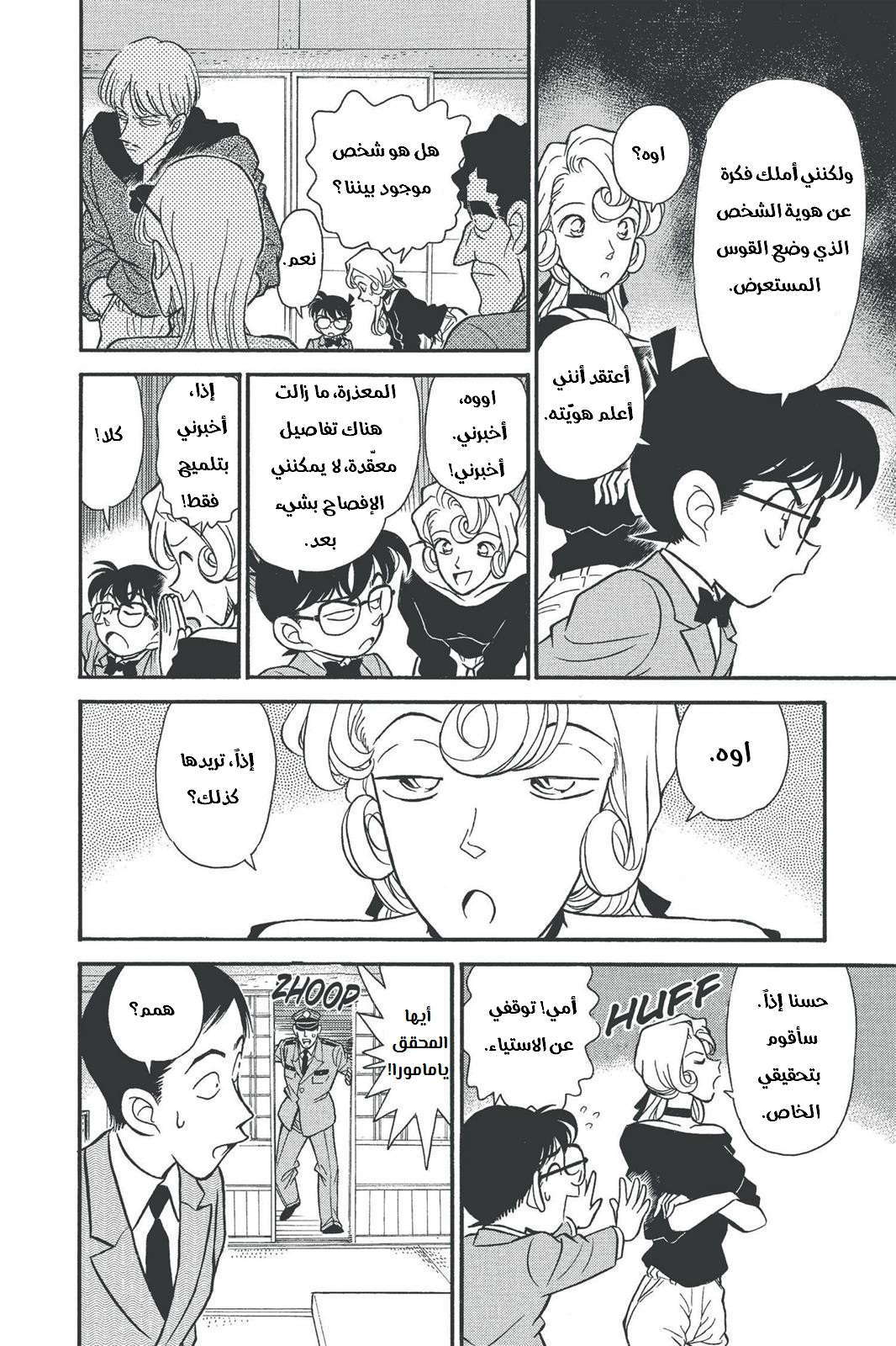Read Detective Conan AR Manga Online