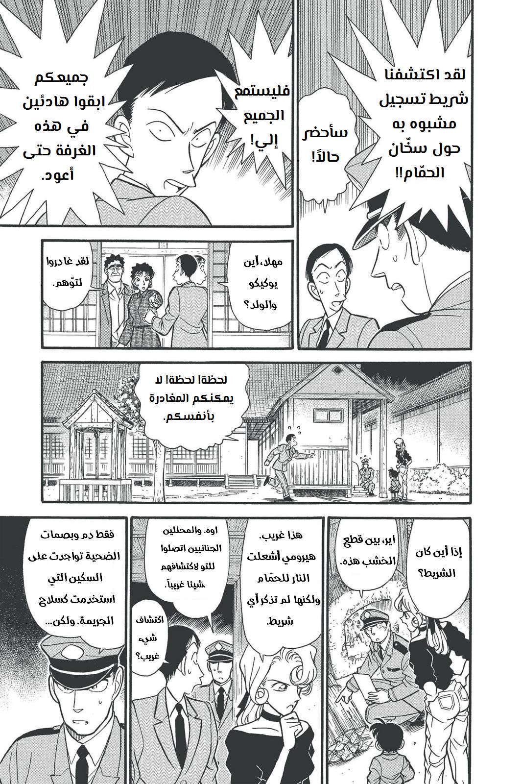 Read Detective Conan AR Manga Online