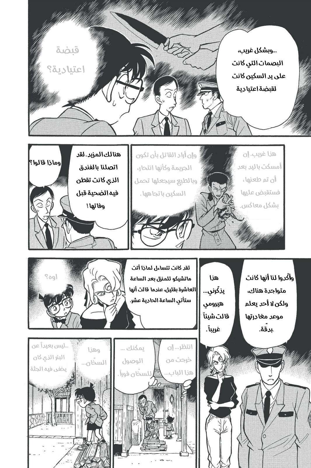 Read Detective Conan AR Manga Online