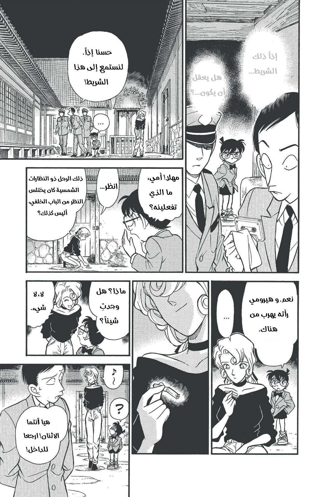 Read Detective Conan AR Manga Online