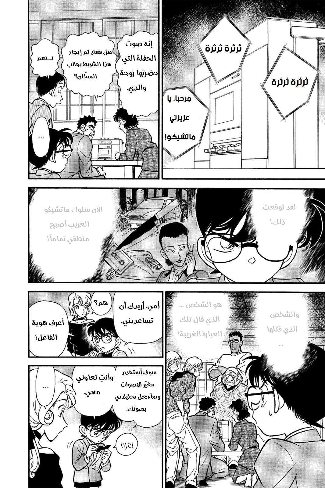 Read Detective Conan AR Manga Online