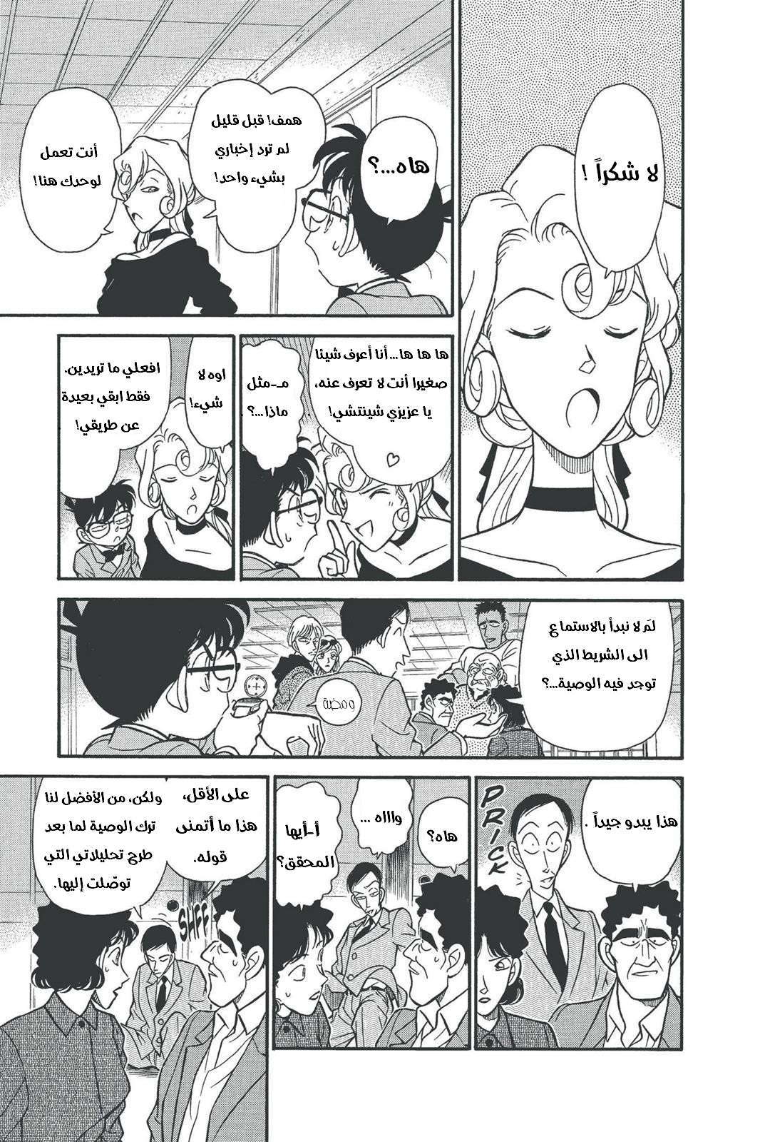 Read Detective Conan AR Manga Online